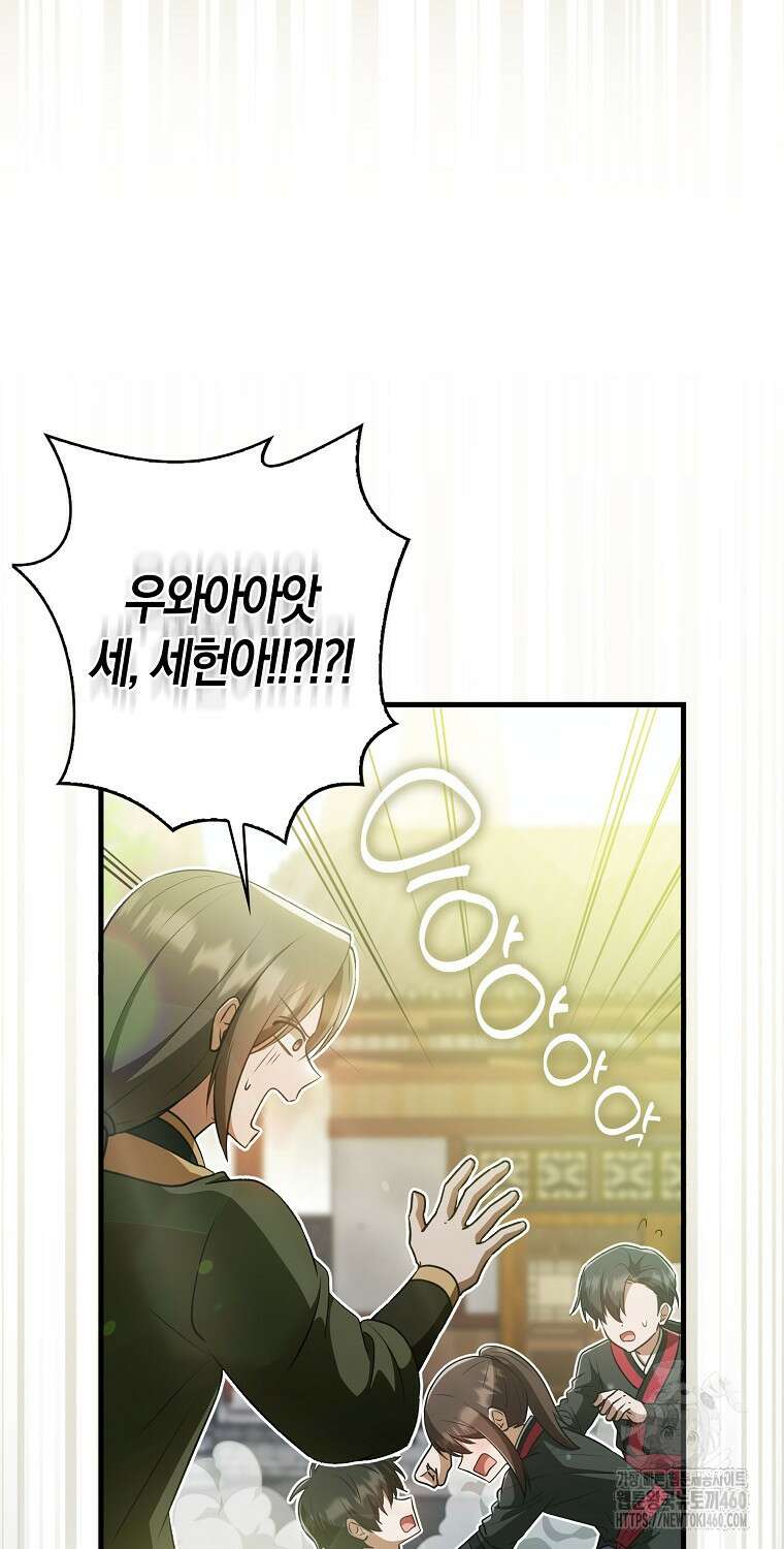 화산파 막내제자가 되었다 22화 4