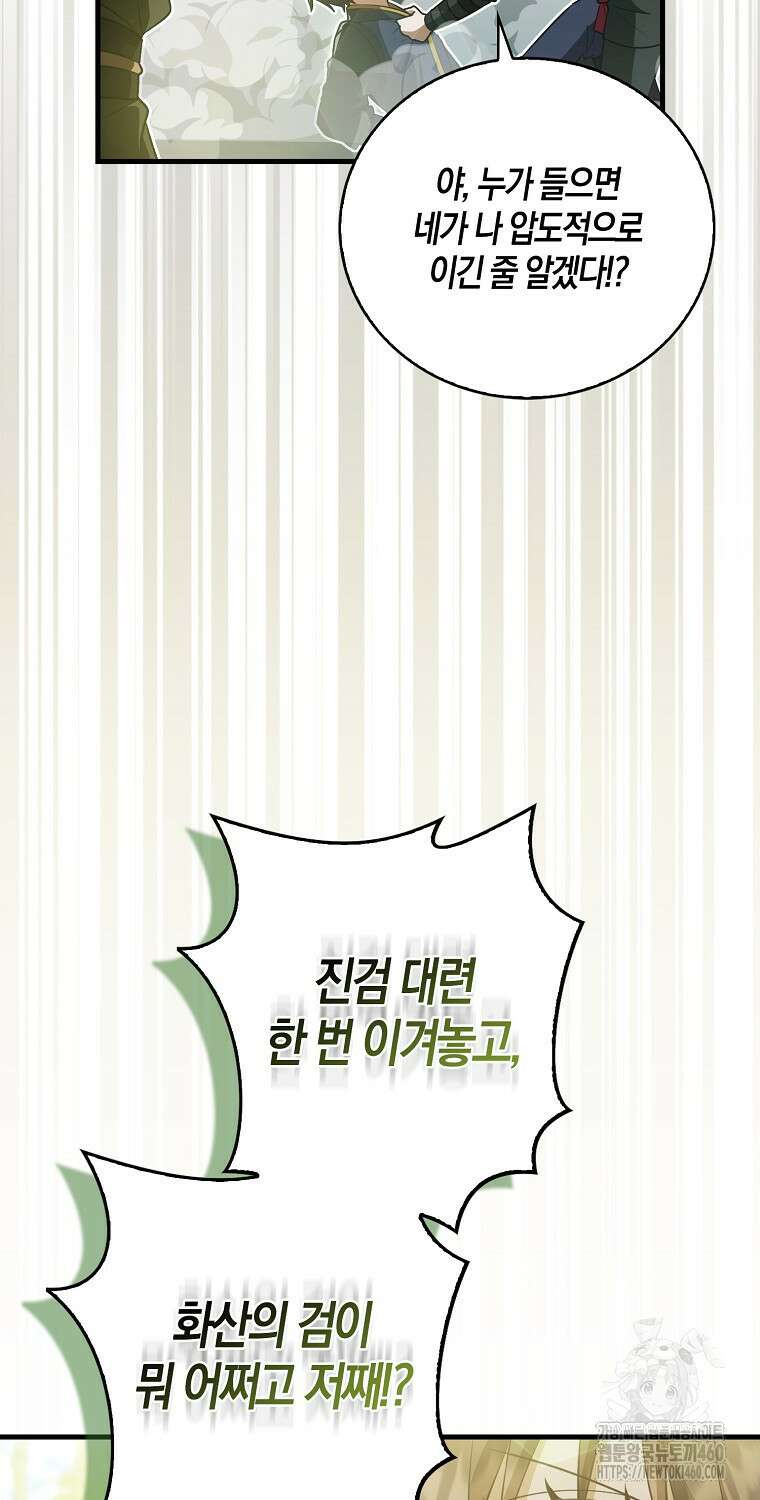 화산파 막내제자가 되었다 22화 5