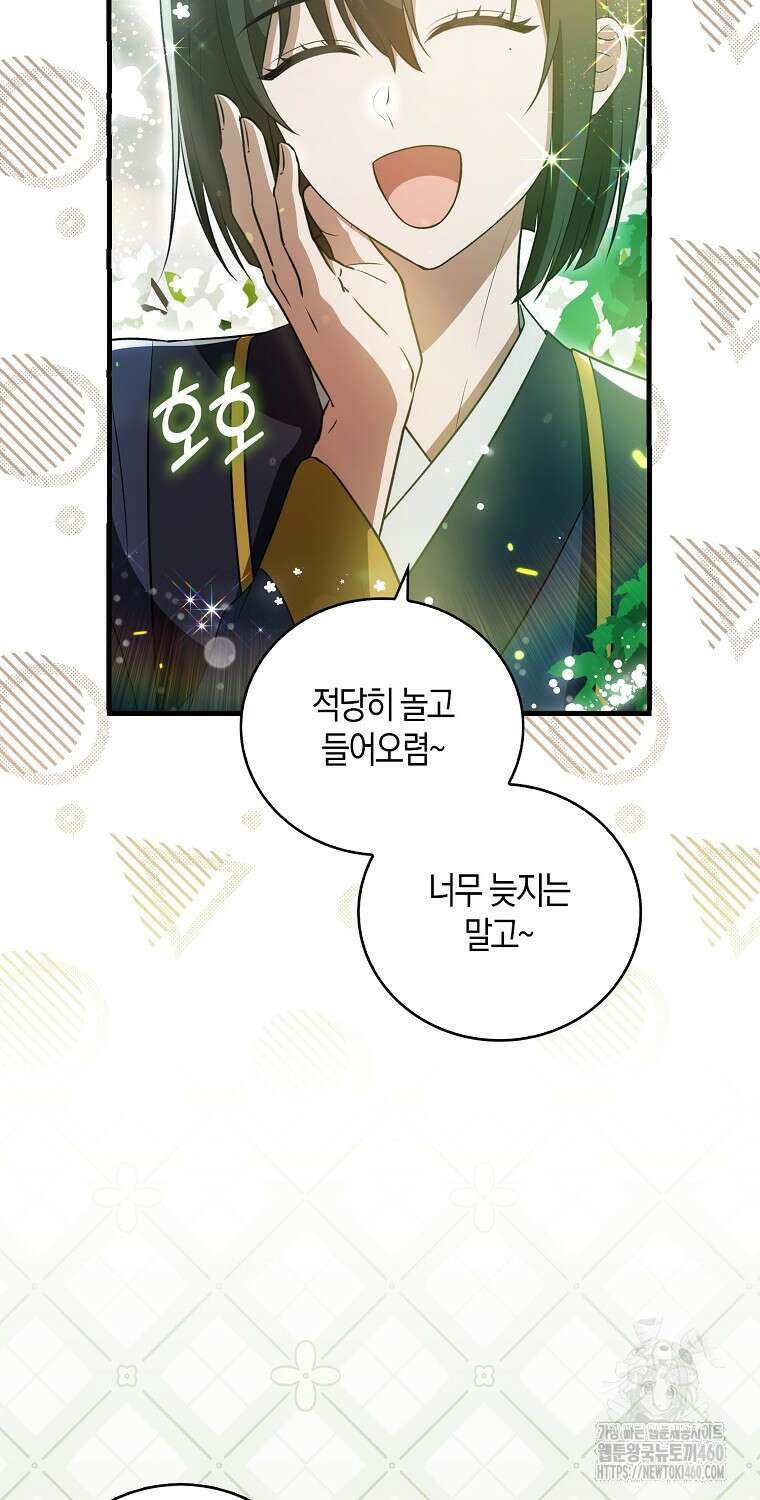 화산파 막내제자가 되었다 22화 12