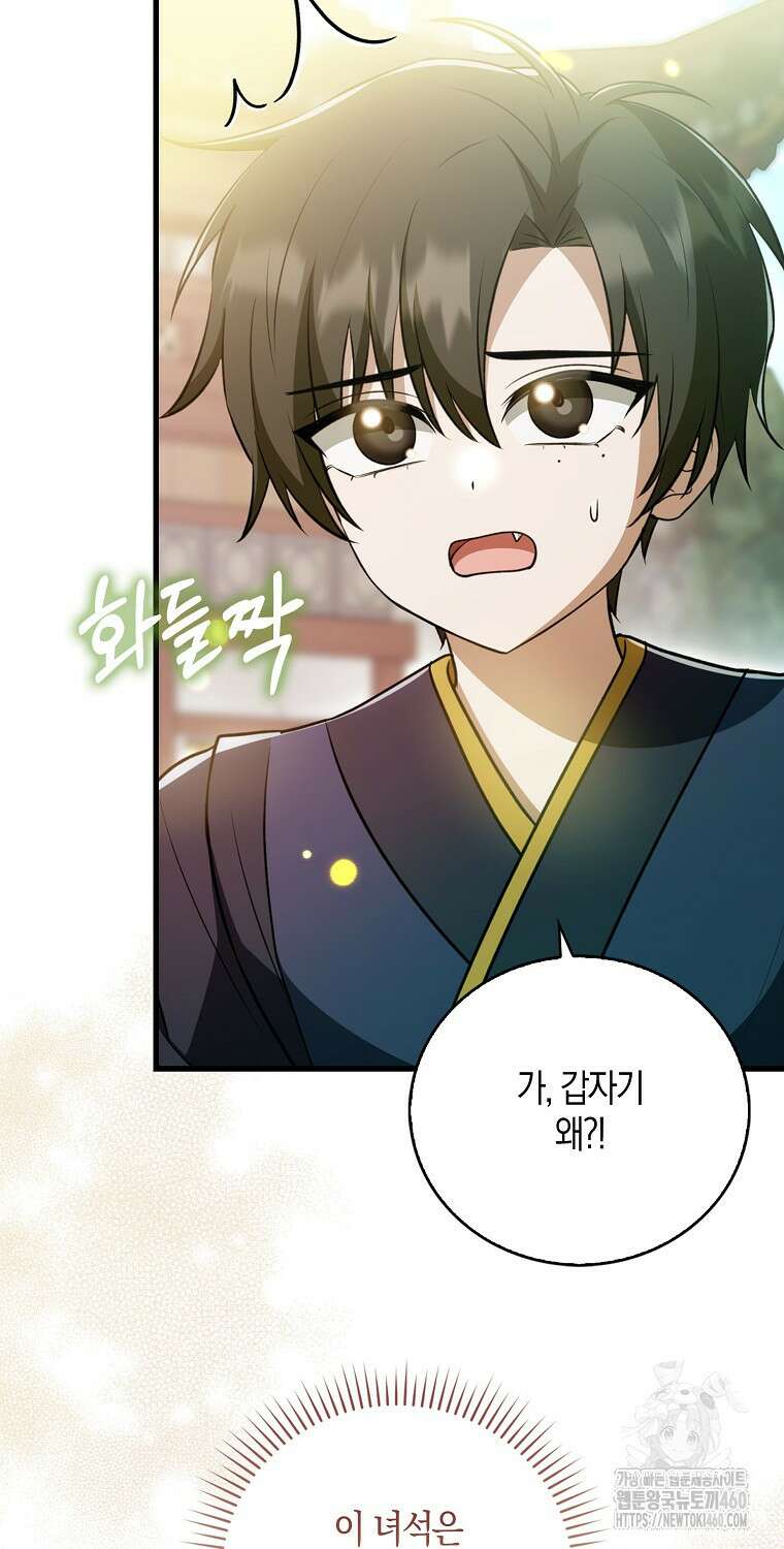 화산파 막내제자가 되었다 22화 16