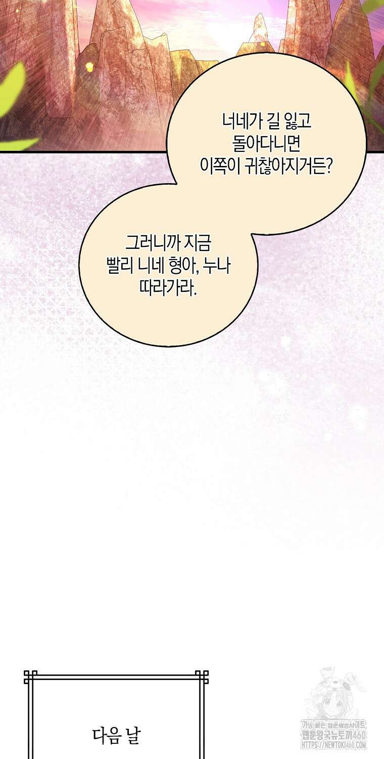 화산파 막내제자가 되었다 22화 18