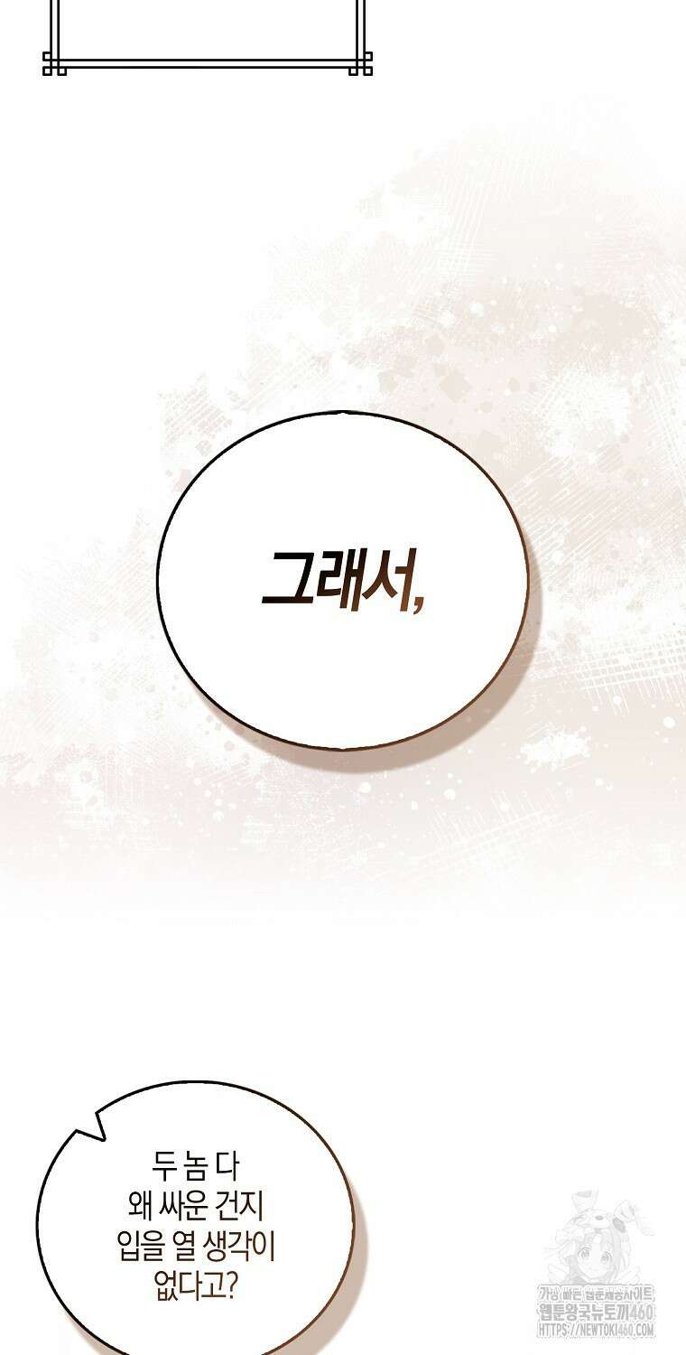화산파 막내제자가 되었다 22화 19