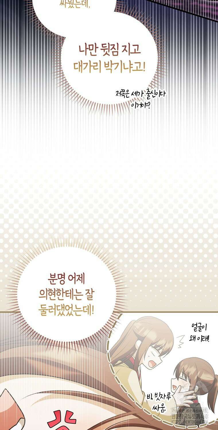 화산파 막내제자가 되었다 22화 21
