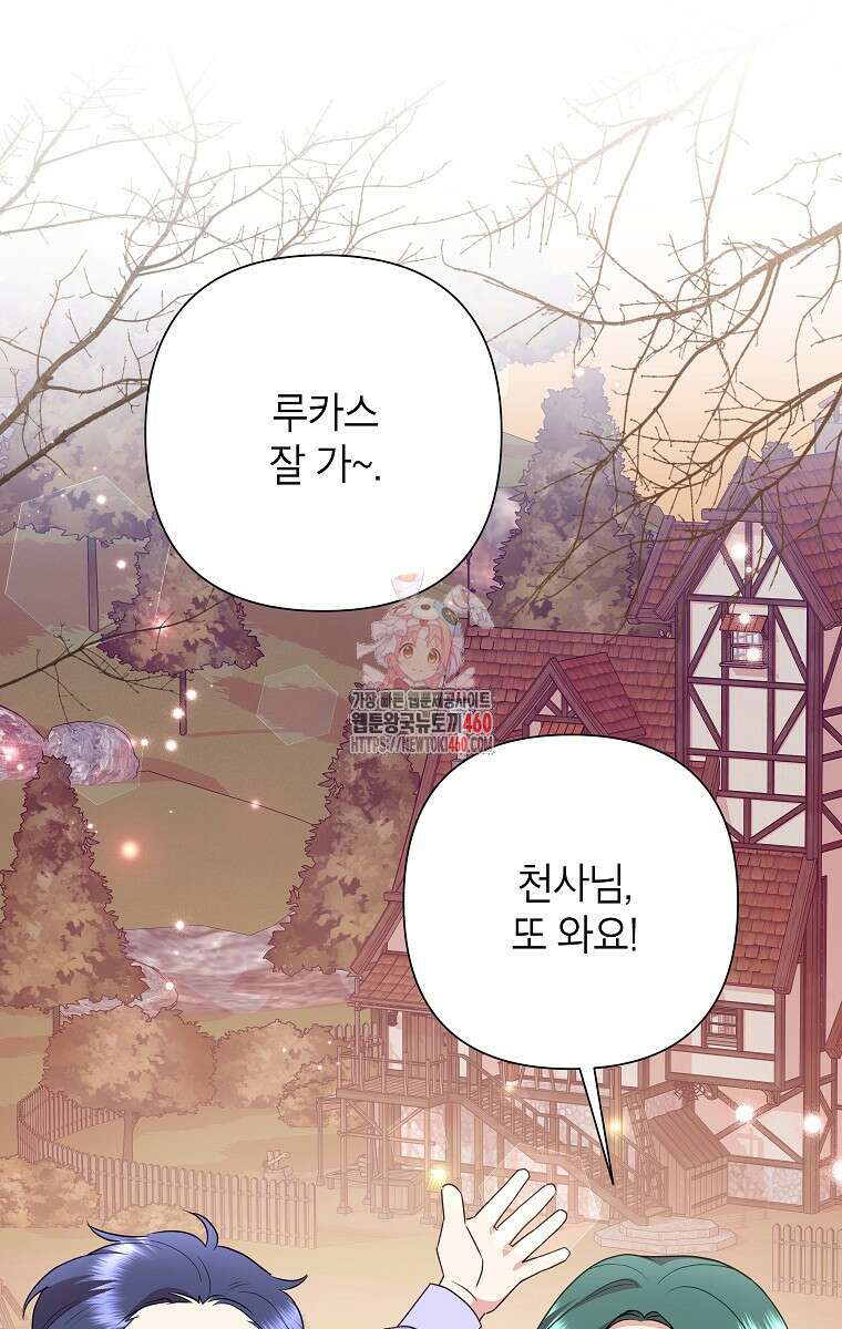 악녀는 오늘도 즐겁다 105화 1
