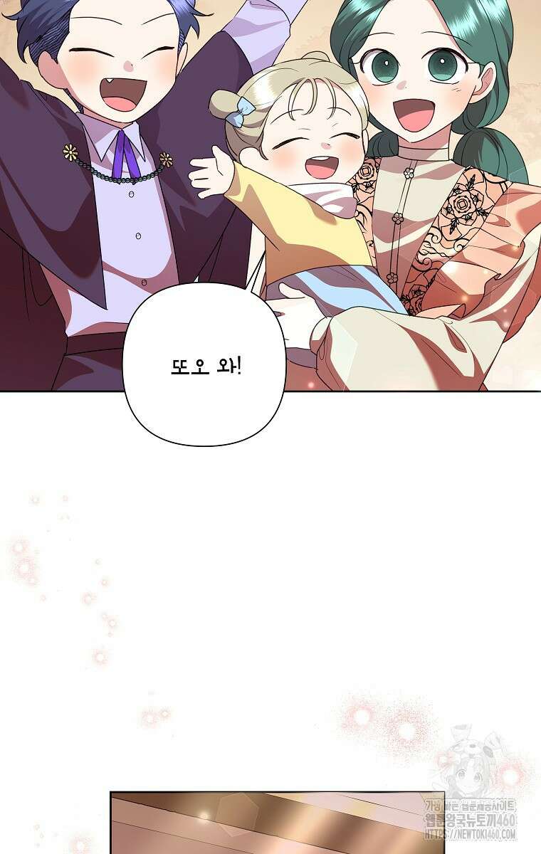악녀는 오늘도 즐겁다 105화 2
