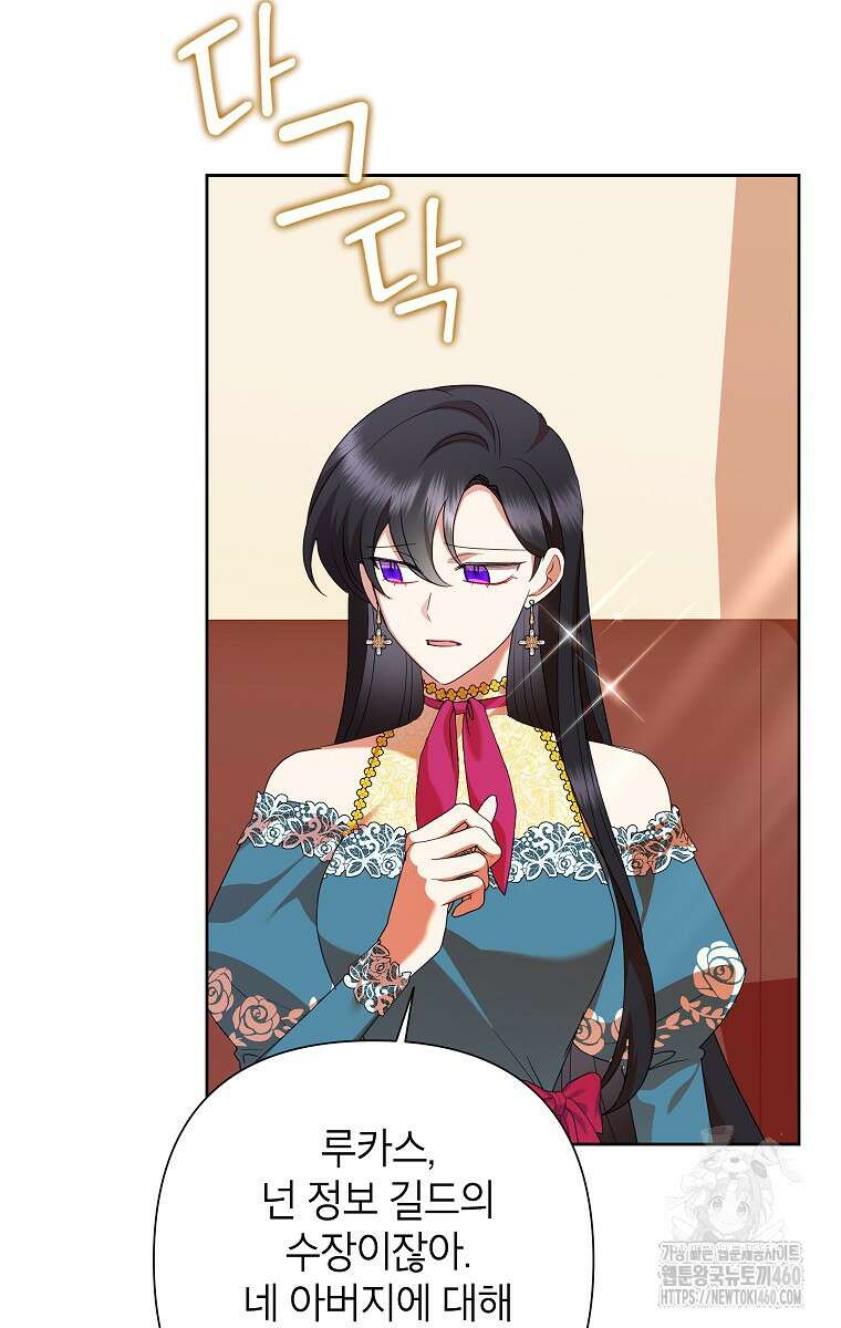 악녀는 오늘도 즐겁다 105화 6