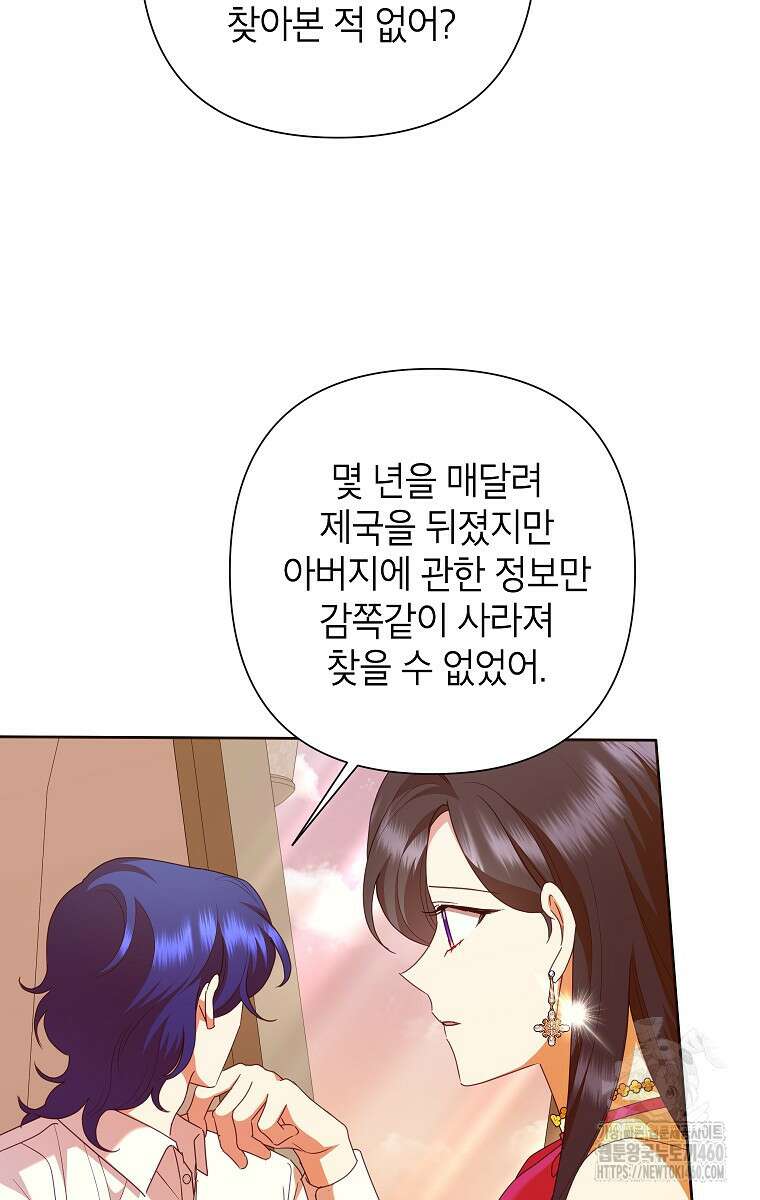 악녀는 오늘도 즐겁다 105화 7