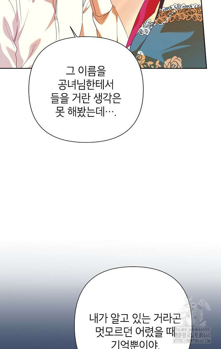 악녀는 오늘도 즐겁다 105화 8