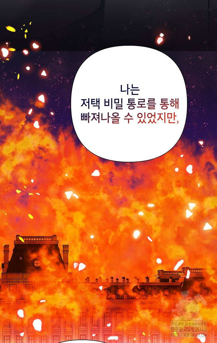 악녀는 오늘도 즐겁다 105화 11