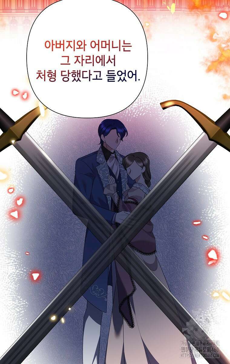악녀는 오늘도 즐겁다 105화 12