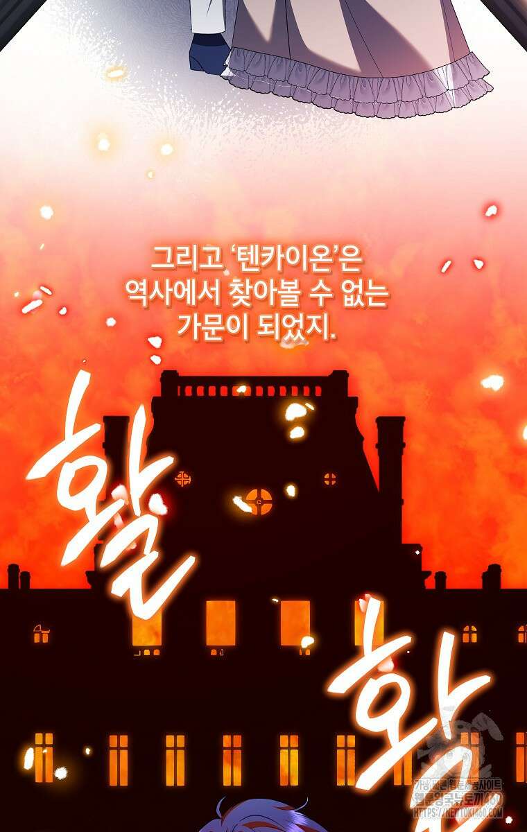 악녀는 오늘도 즐겁다 105화 13