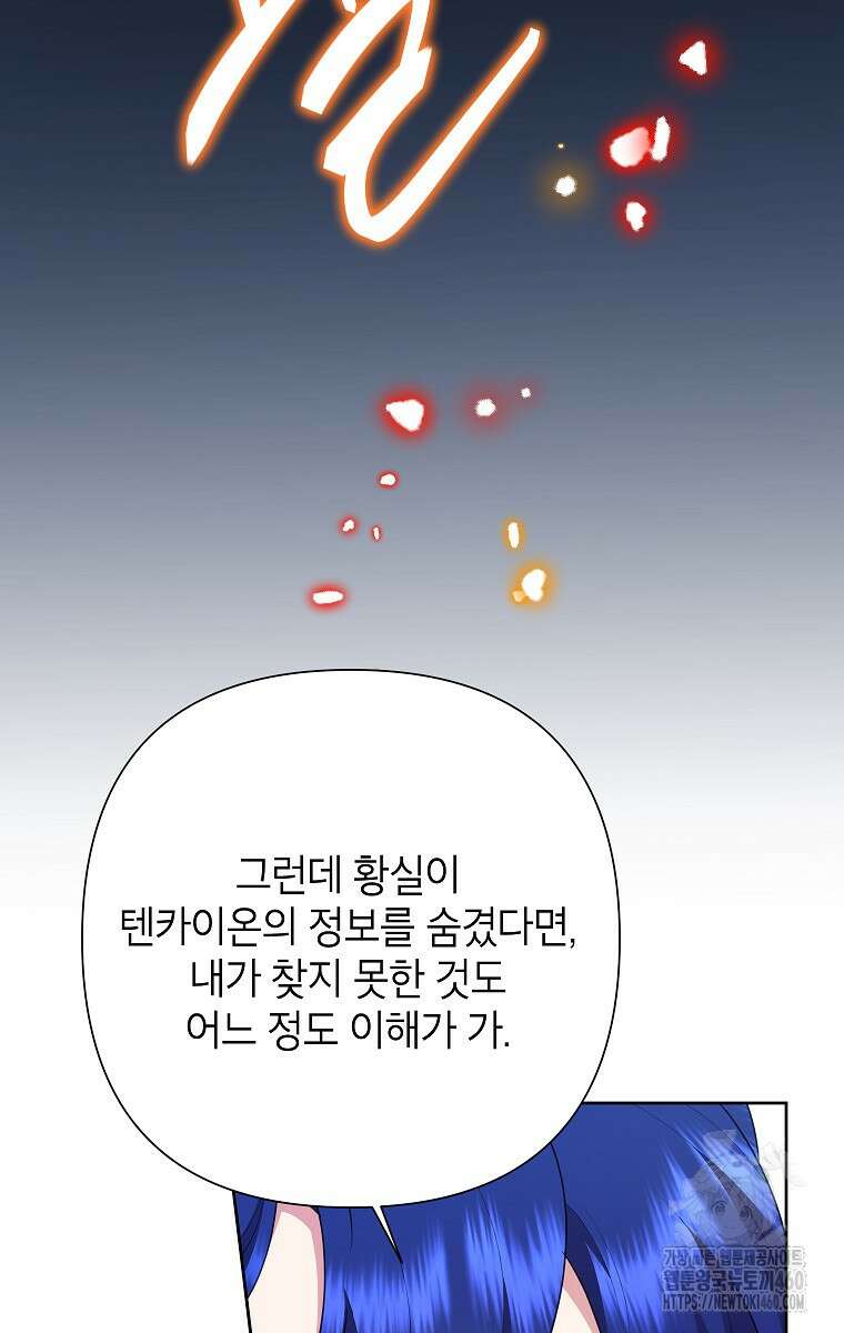 악녀는 오늘도 즐겁다 105화 15