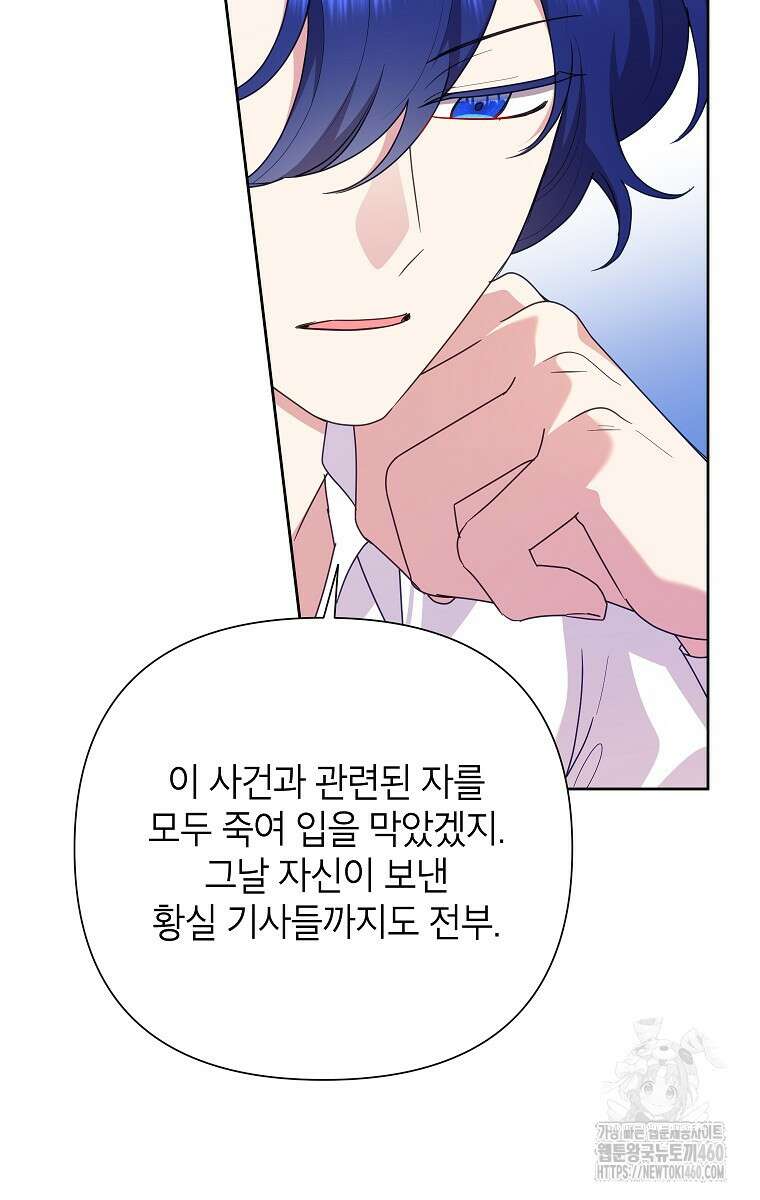 악녀는 오늘도 즐겁다 105화 16