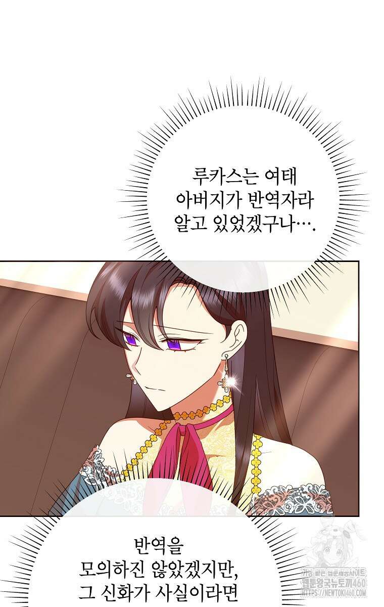 악녀는 오늘도 즐겁다 105화 17