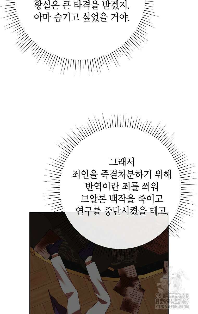악녀는 오늘도 즐겁다 105화 18