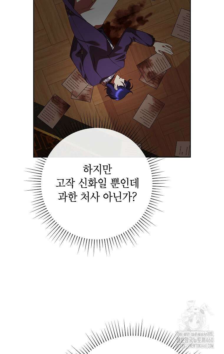 악녀는 오늘도 즐겁다 105화 19