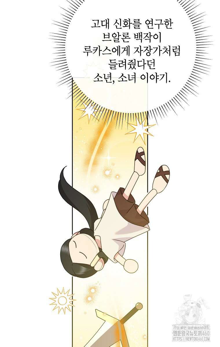 악녀는 오늘도 즐겁다 105화 20
