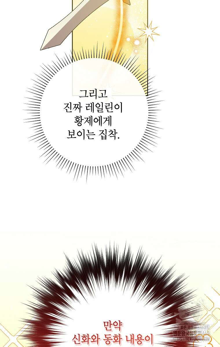 악녀는 오늘도 즐겁다 105화 21