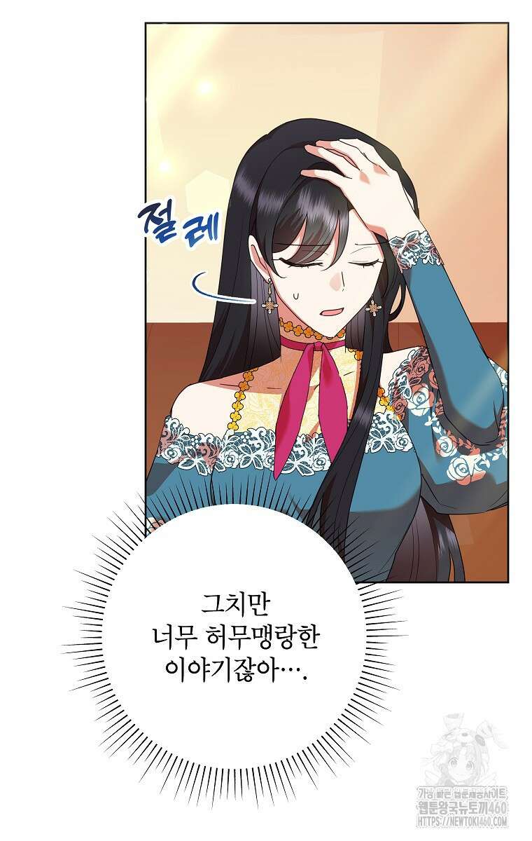 악녀는 오늘도 즐겁다 105화 25