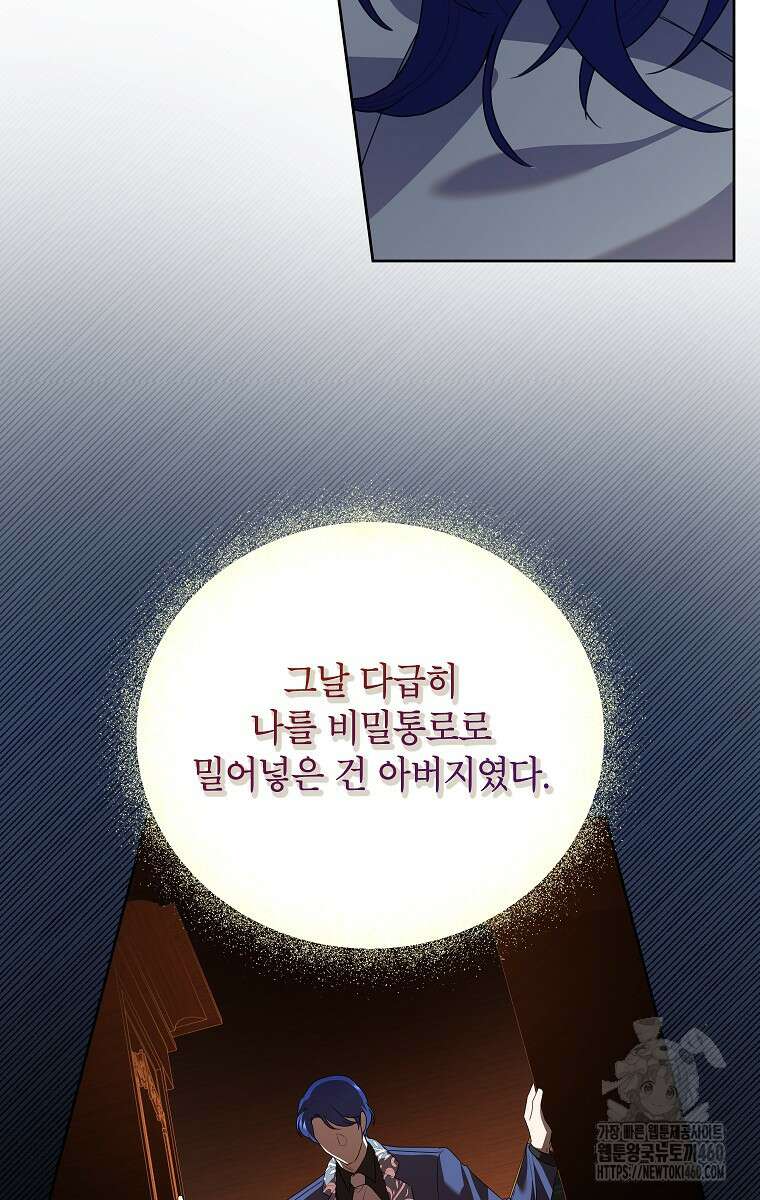 악녀는 오늘도 즐겁다 105화 28