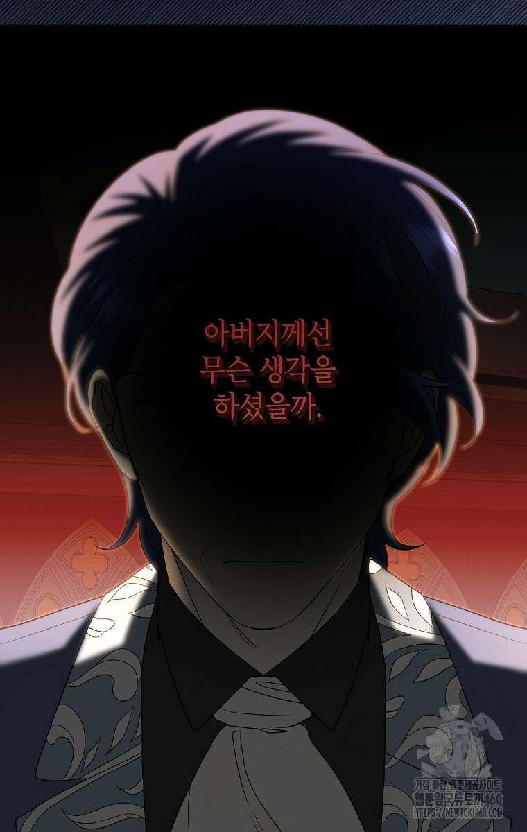 악녀는 오늘도 즐겁다 105화 30