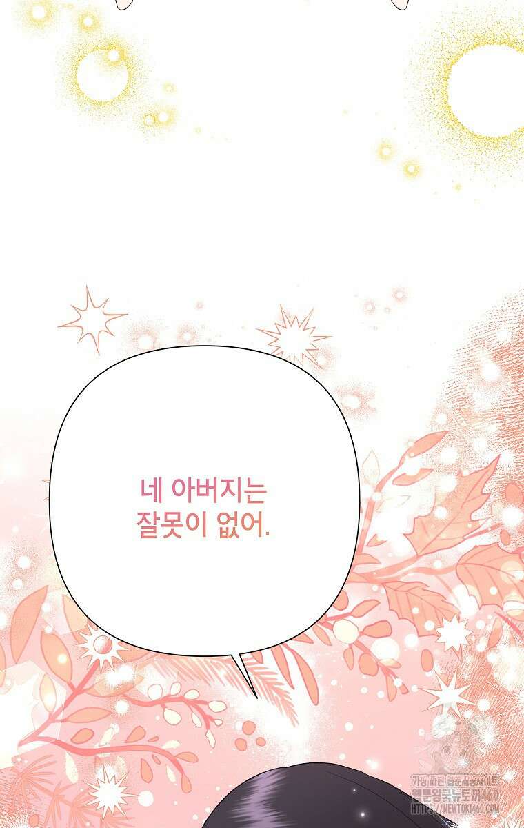 악녀는 오늘도 즐겁다 105화 33