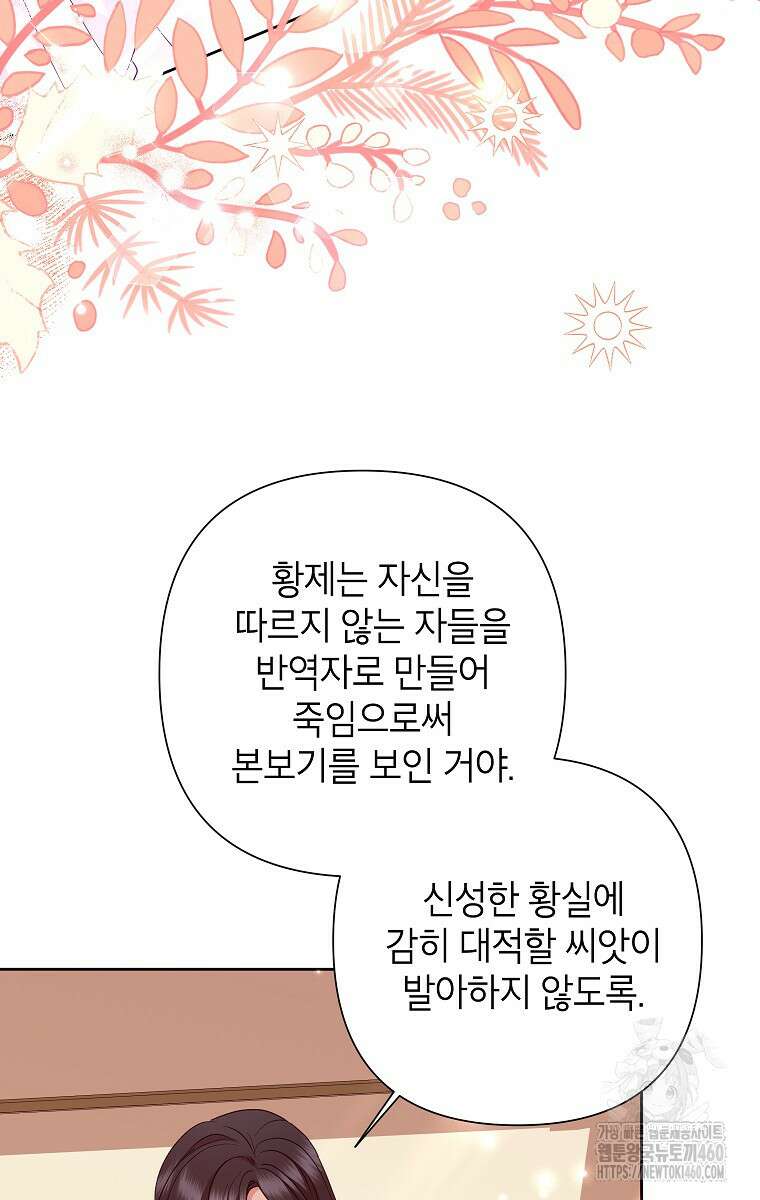 악녀는 오늘도 즐겁다 105화 35