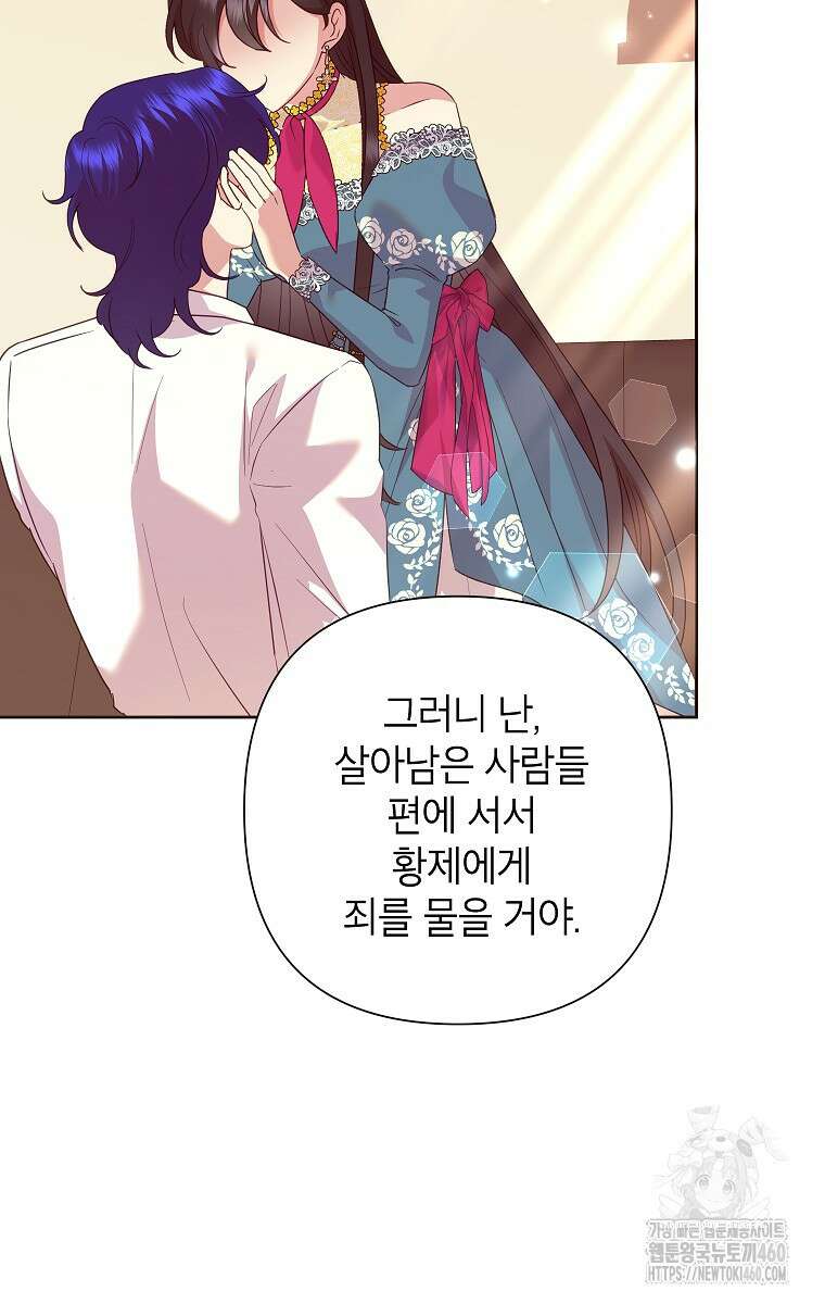 악녀는 오늘도 즐겁다 105화 36