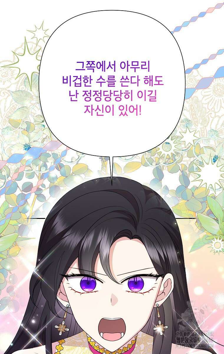 악녀는 오늘도 즐겁다 105화 37