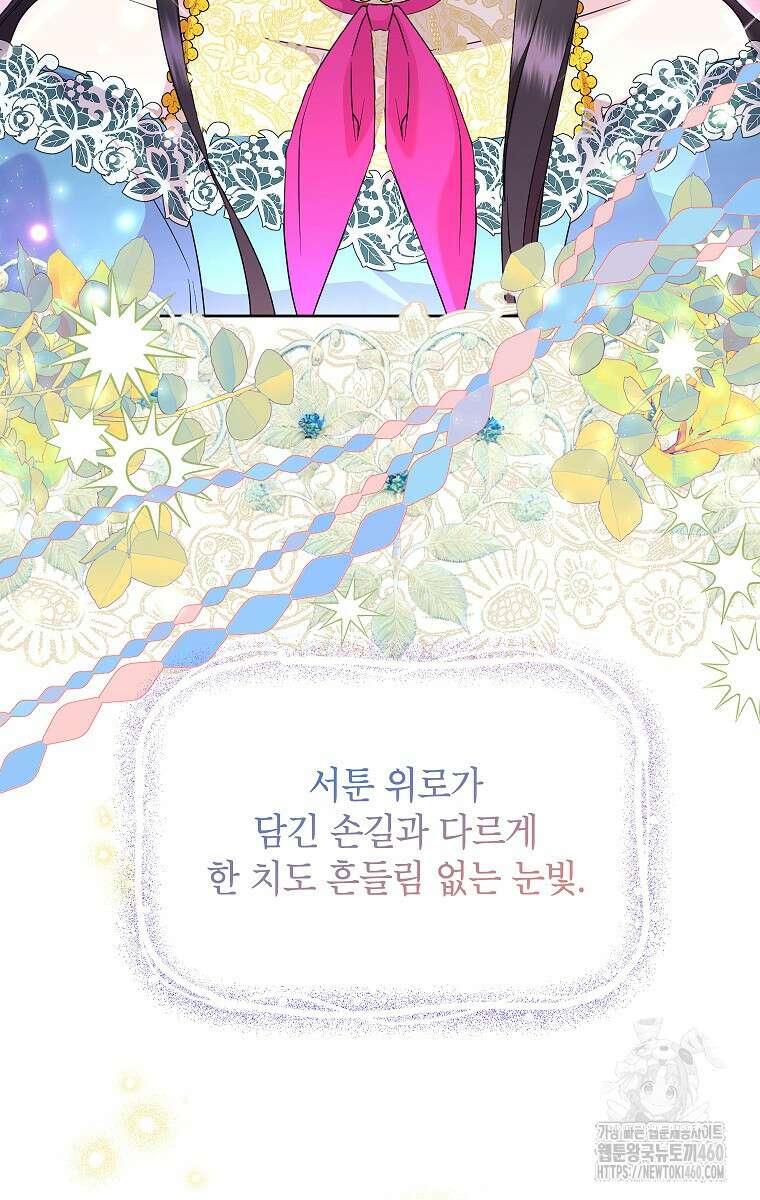 악녀는 오늘도 즐겁다 105화 38