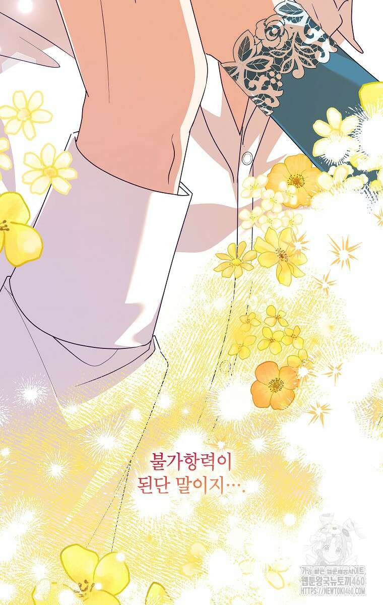 악녀는 오늘도 즐겁다 105화 44