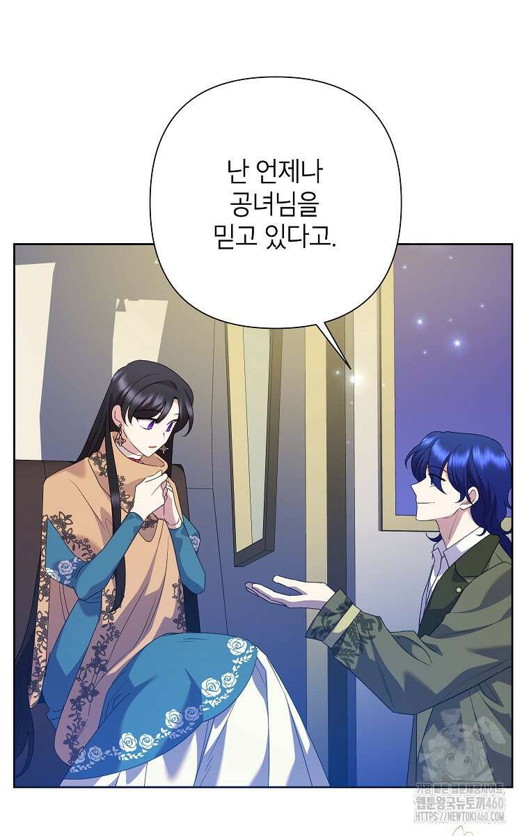 악녀는 오늘도 즐겁다 105화 50