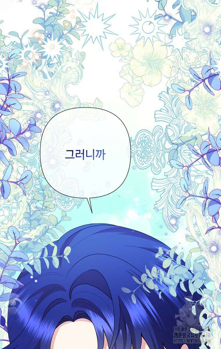 악녀는 오늘도 즐겁다 105화 52