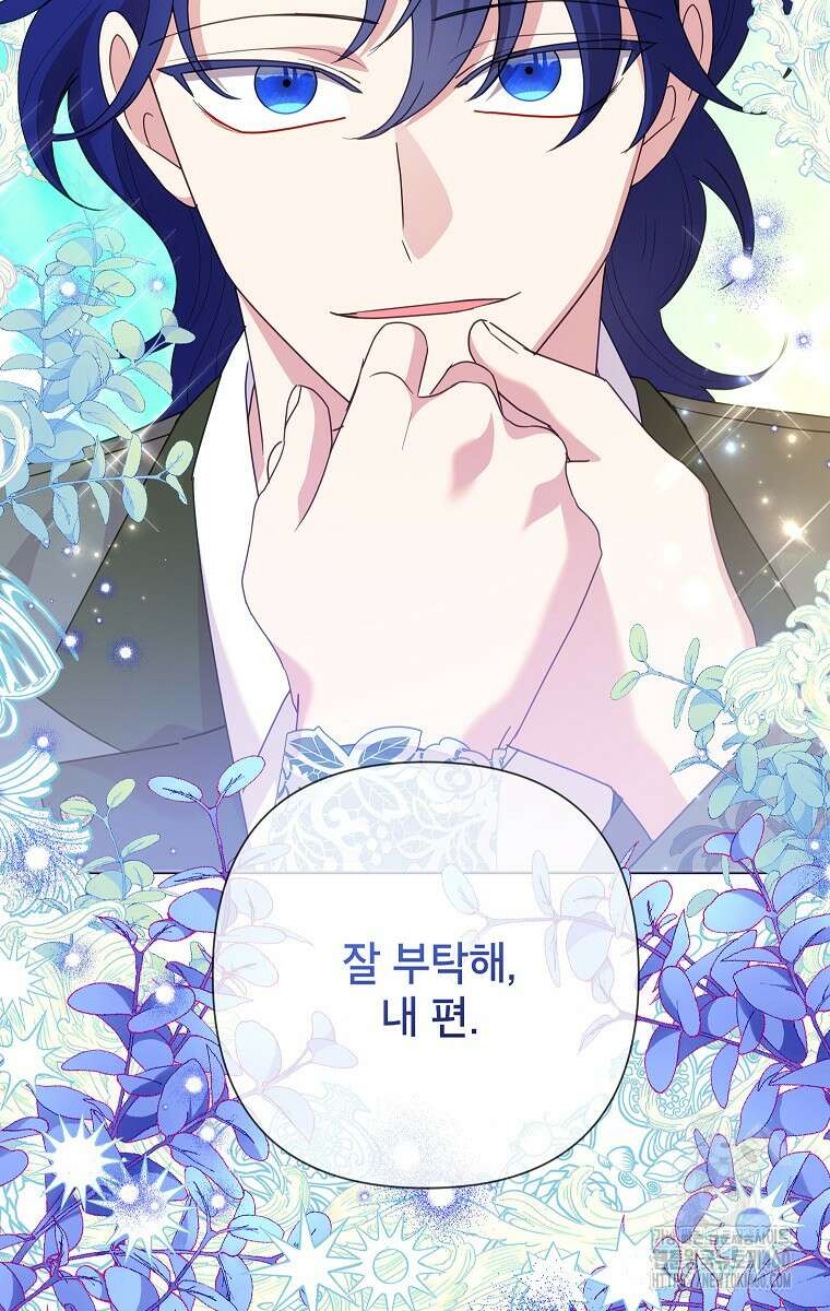 악녀는 오늘도 즐겁다 105화 53