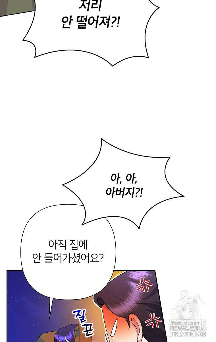 악녀는 오늘도 즐겁다 105화 60