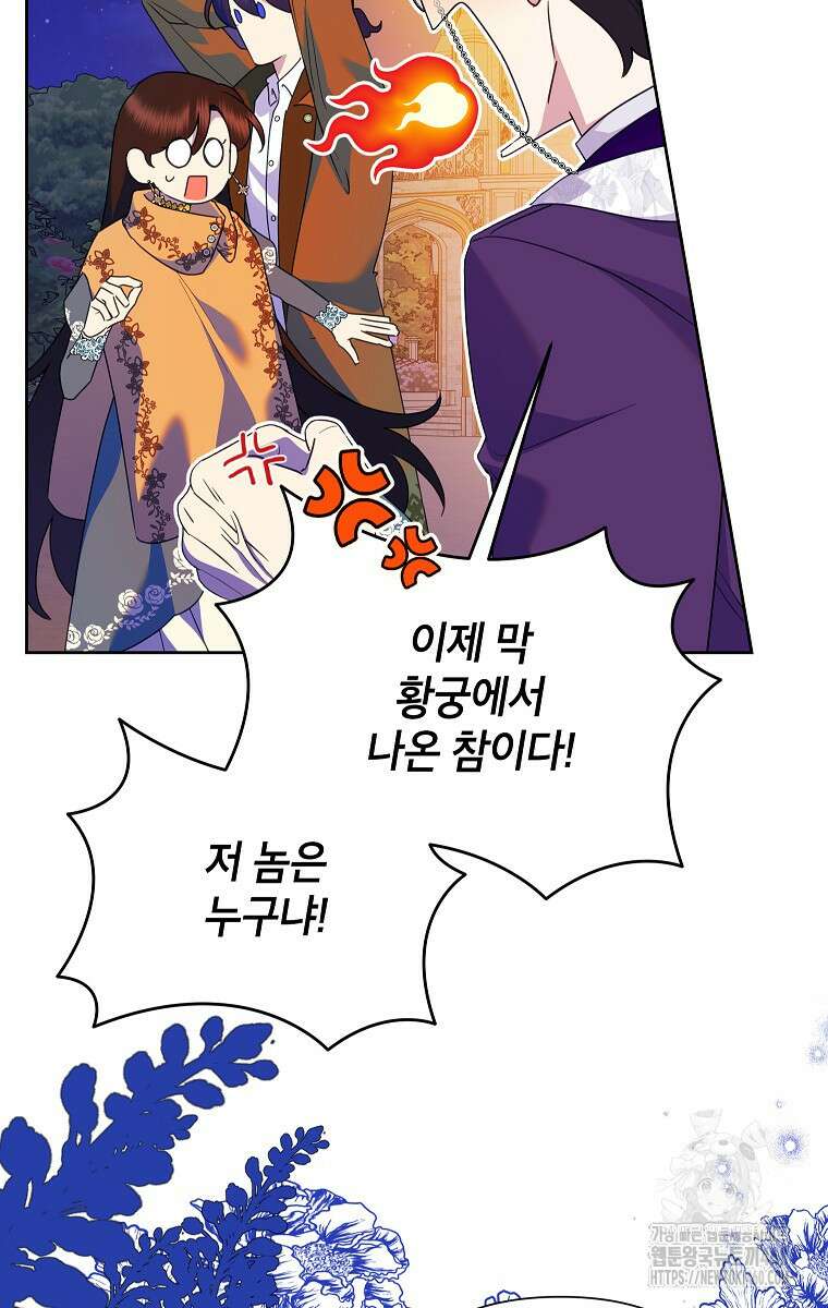악녀는 오늘도 즐겁다 105화 61