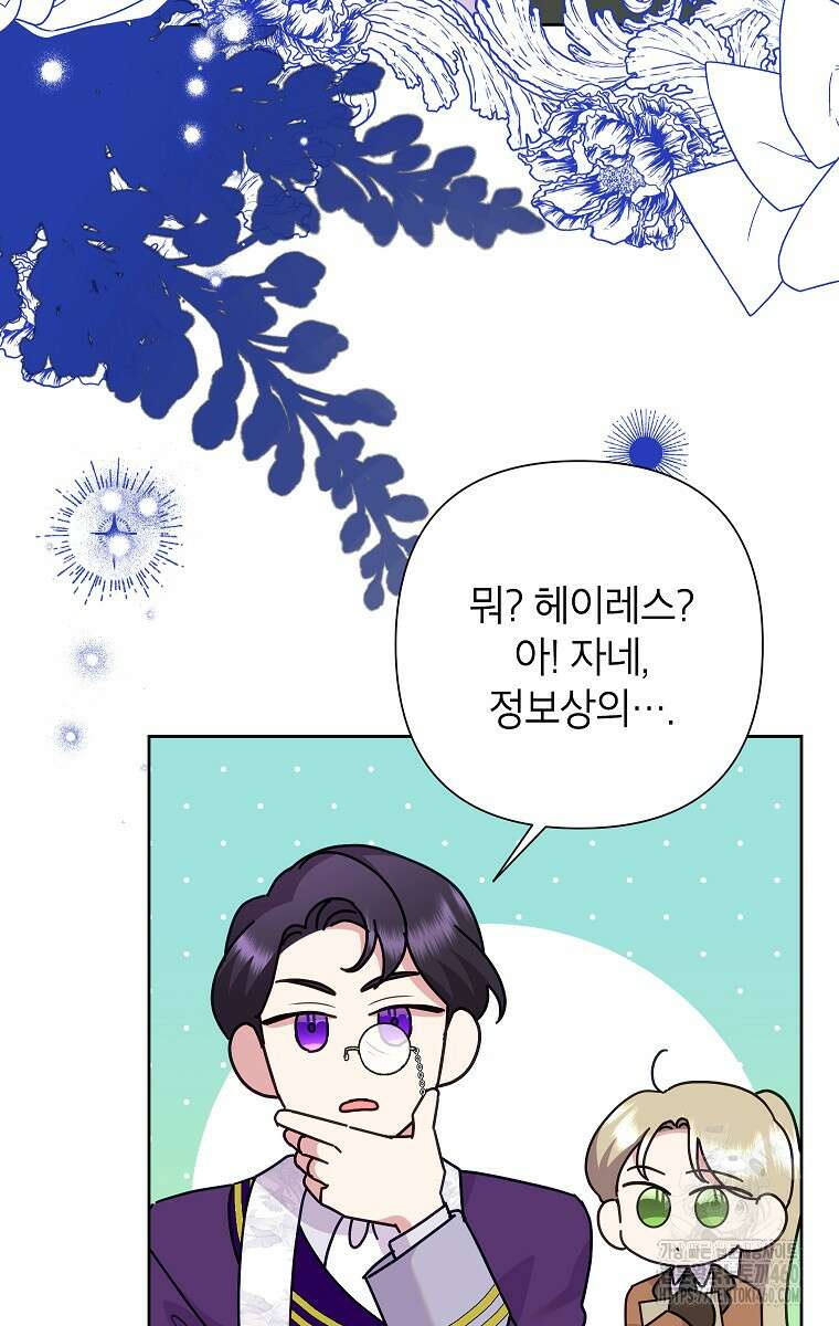 악녀는 오늘도 즐겁다 105화 64