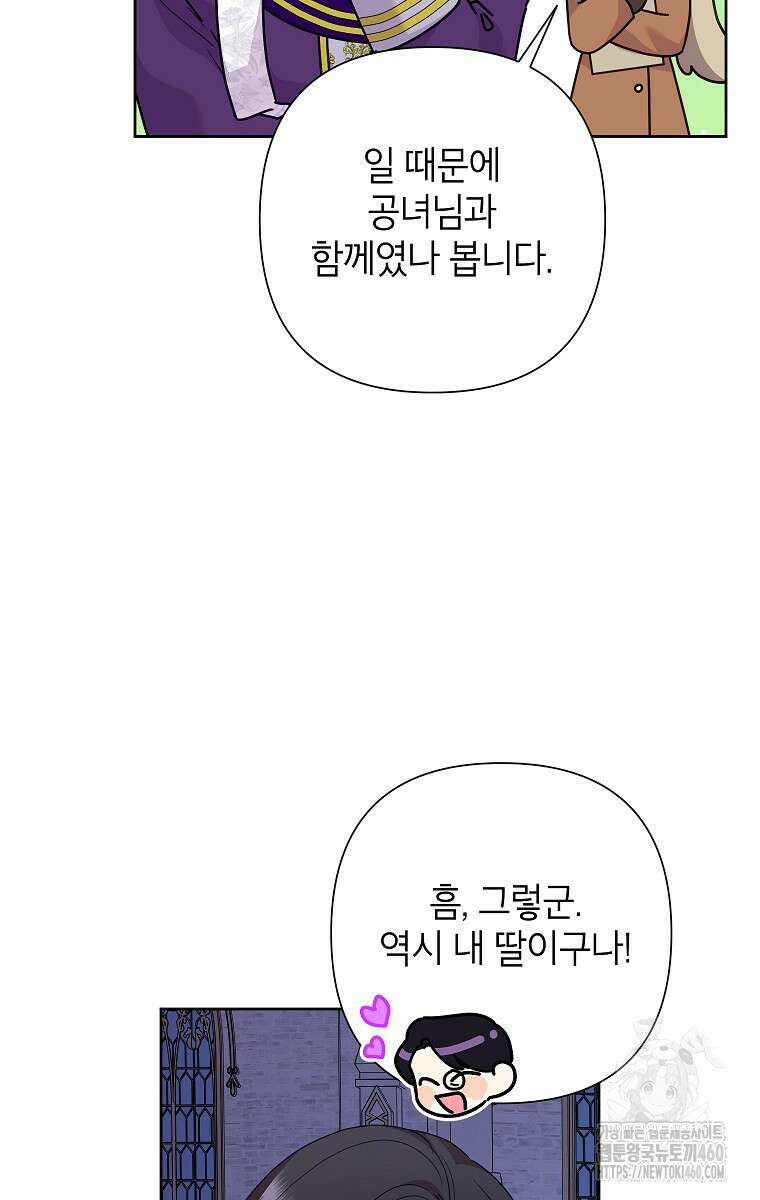 악녀는 오늘도 즐겁다 105화 65