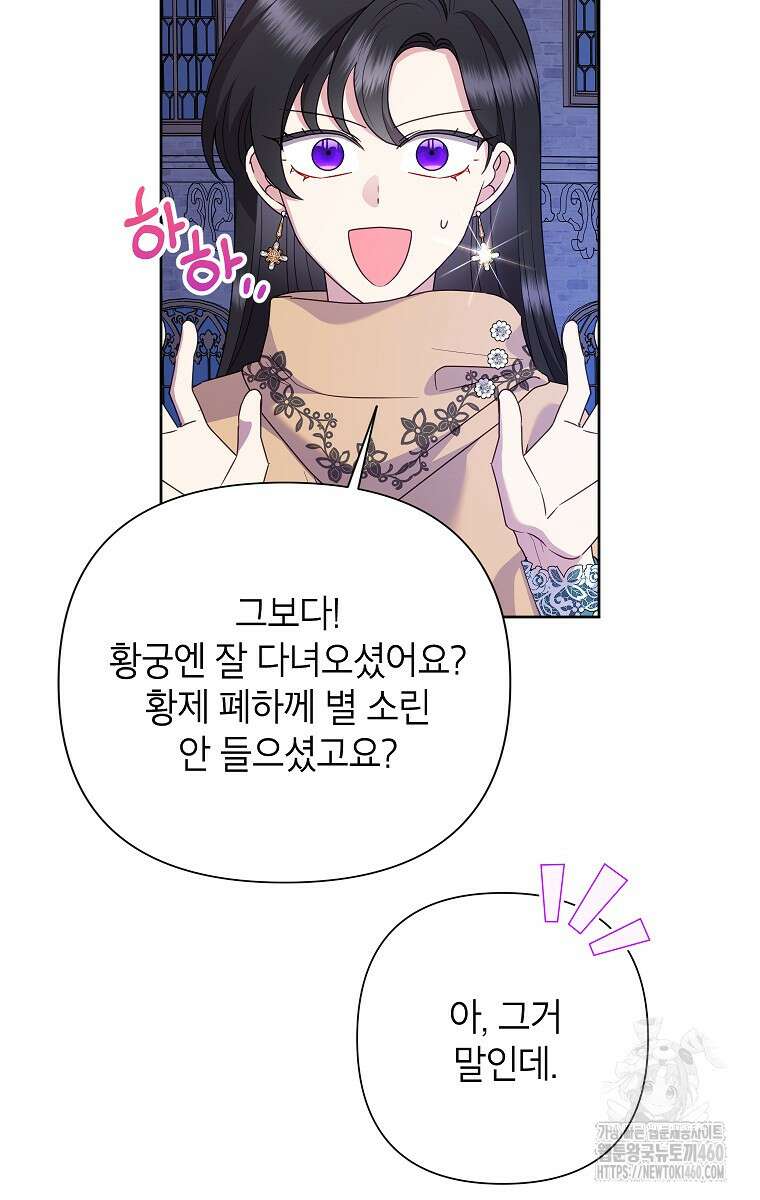 악녀는 오늘도 즐겁다 105화 66