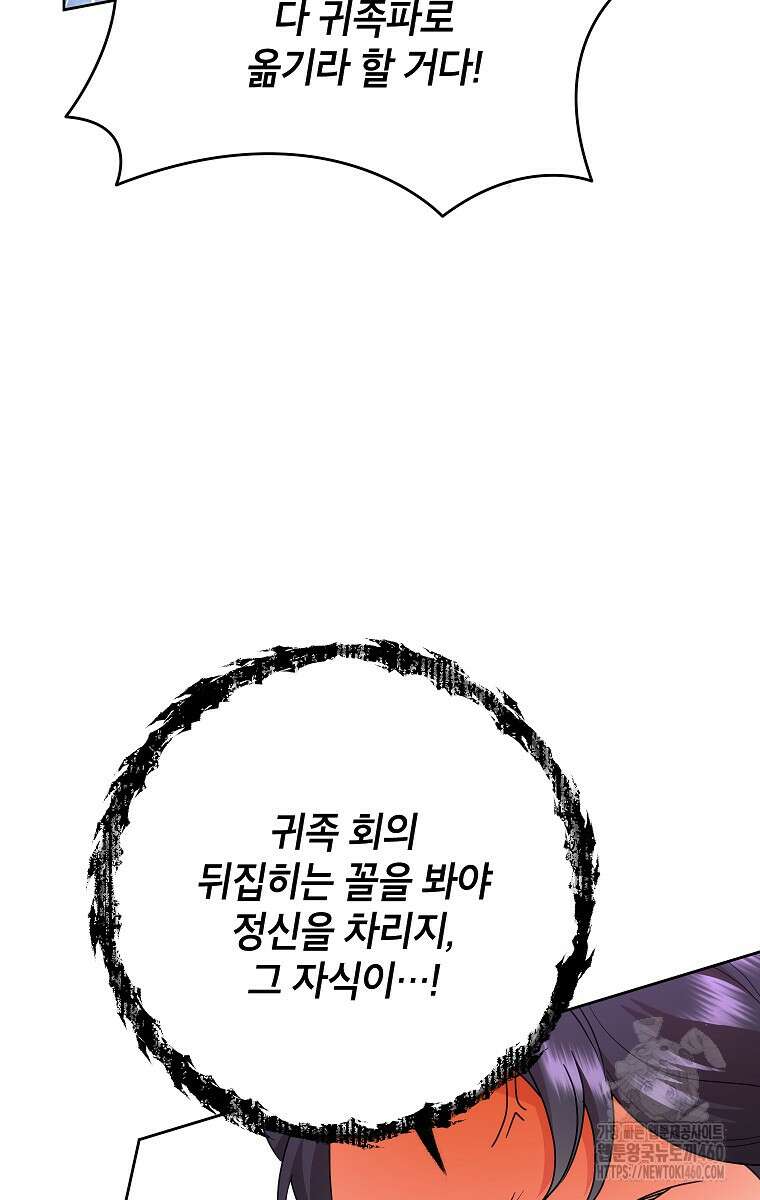 악녀는 오늘도 즐겁다 105화 70