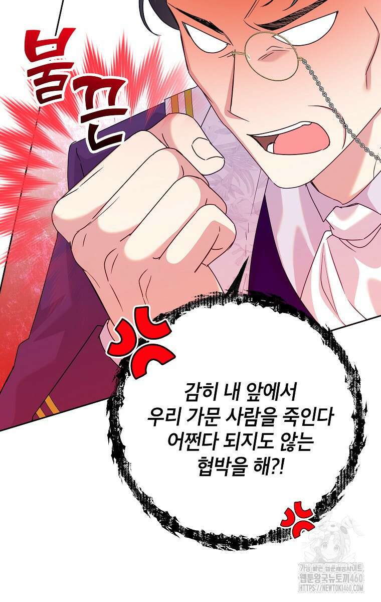 악녀는 오늘도 즐겁다 105화 71
