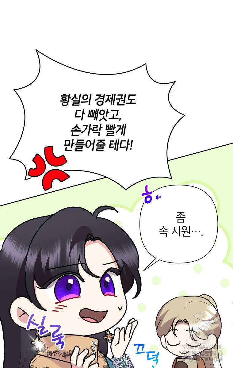 악녀는 오늘도 즐겁다 105화 72