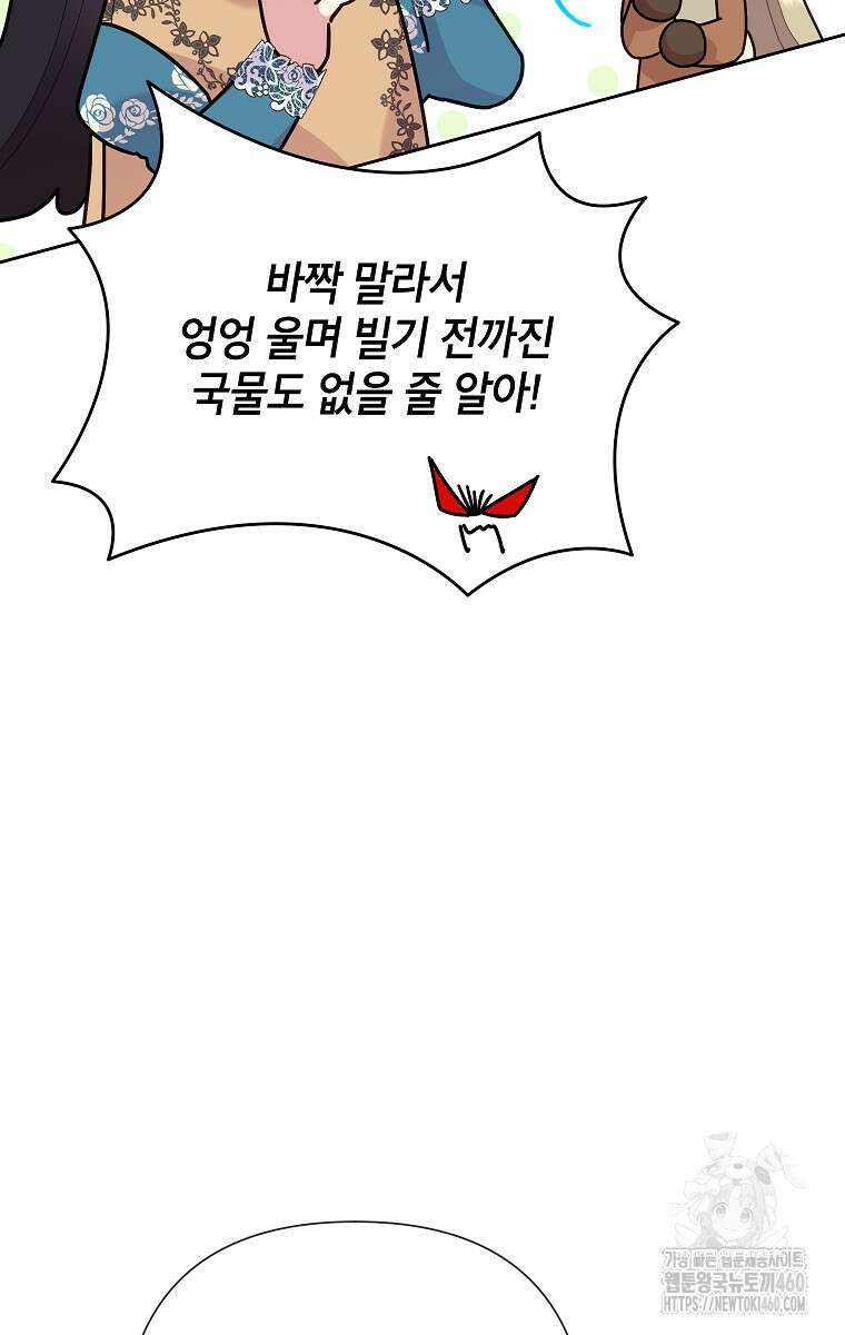 악녀는 오늘도 즐겁다 105화 73