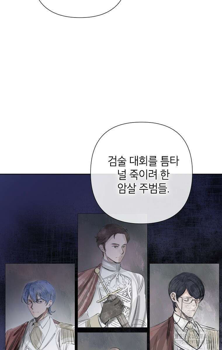 악녀는 오늘도 즐겁다 105화 75