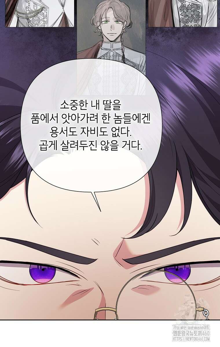 악녀는 오늘도 즐겁다 105화 76