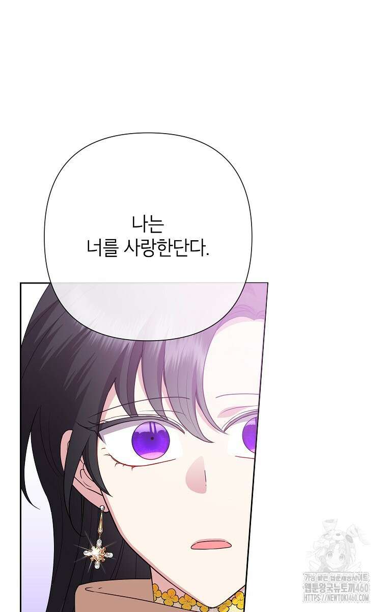 악녀는 오늘도 즐겁다 105화 77