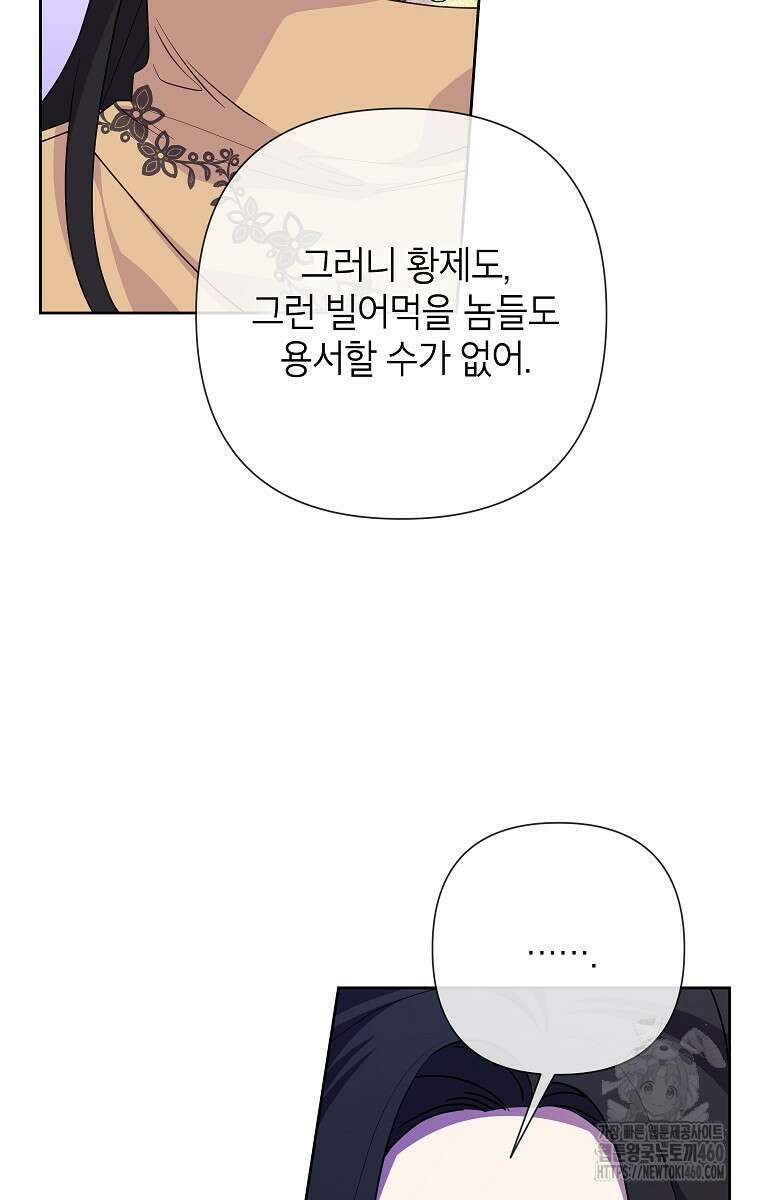 악녀는 오늘도 즐겁다 105화 78