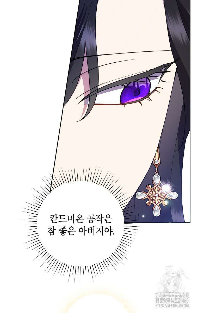 악녀는 오늘도 즐겁다 105화 79