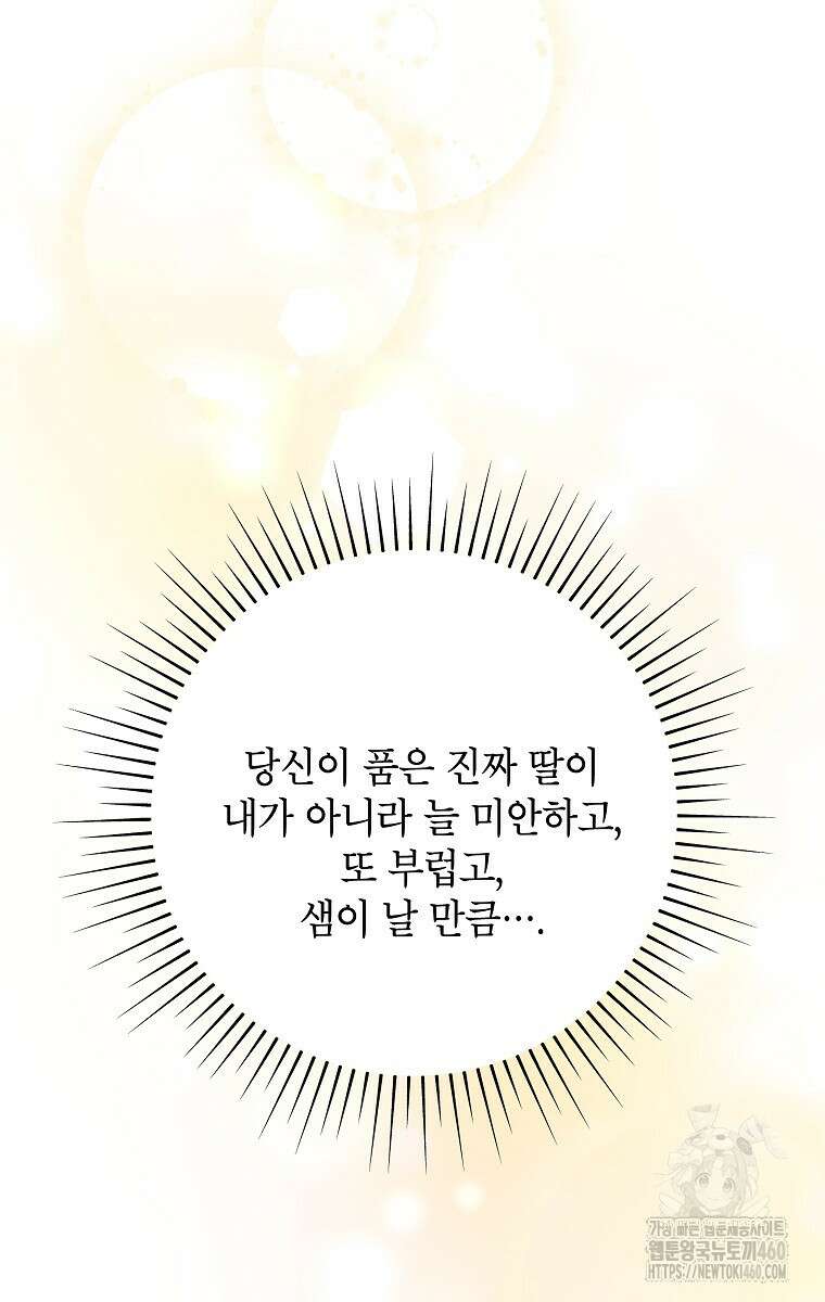 악녀는 오늘도 즐겁다 105화 80