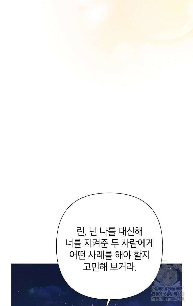 악녀는 오늘도 즐겁다 105화 81